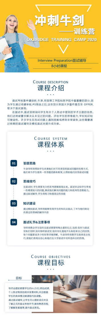 牛津大學(xué)面試.png